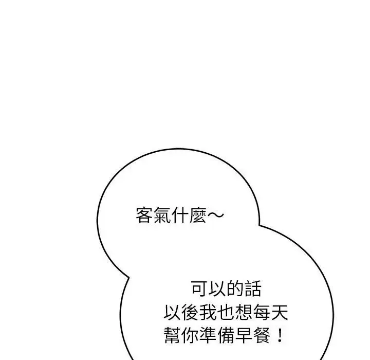 漫画《少爷的替身》第48话第135张图
