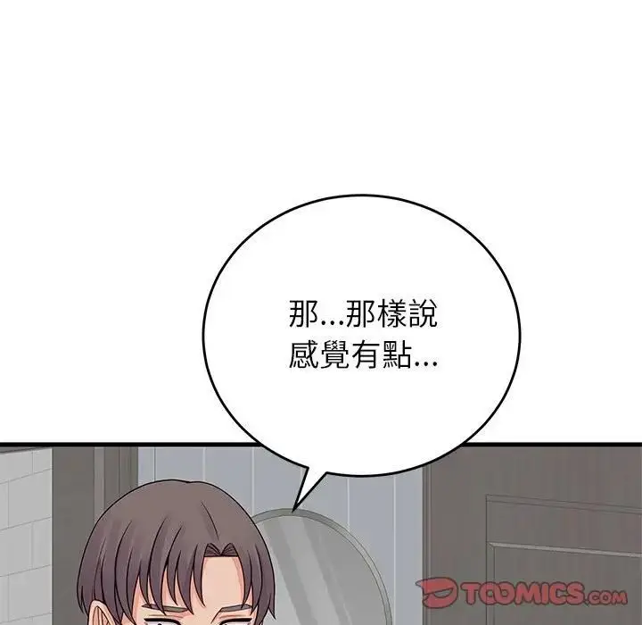 漫画《少爷的替身》第48话第138张图