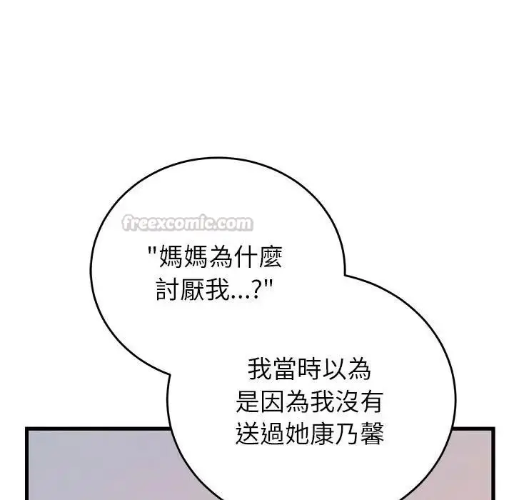 漫画《少爷的替身》第48话第14张图