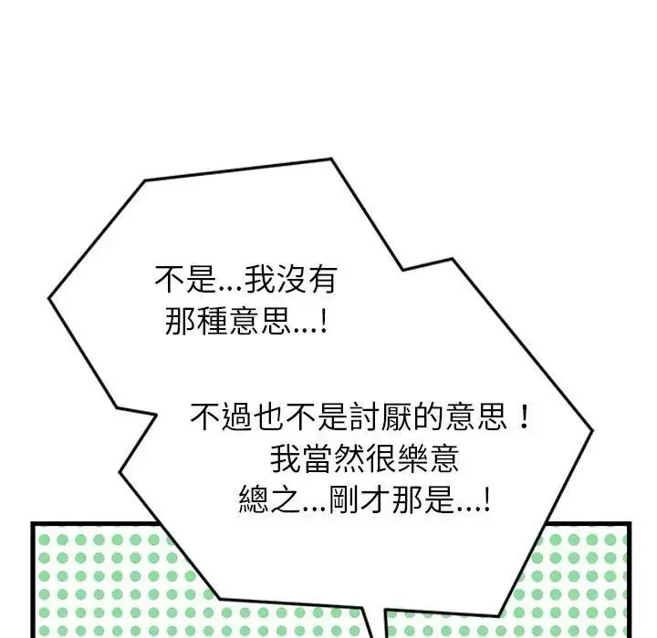 漫画《少爷的替身》第48话第143张图