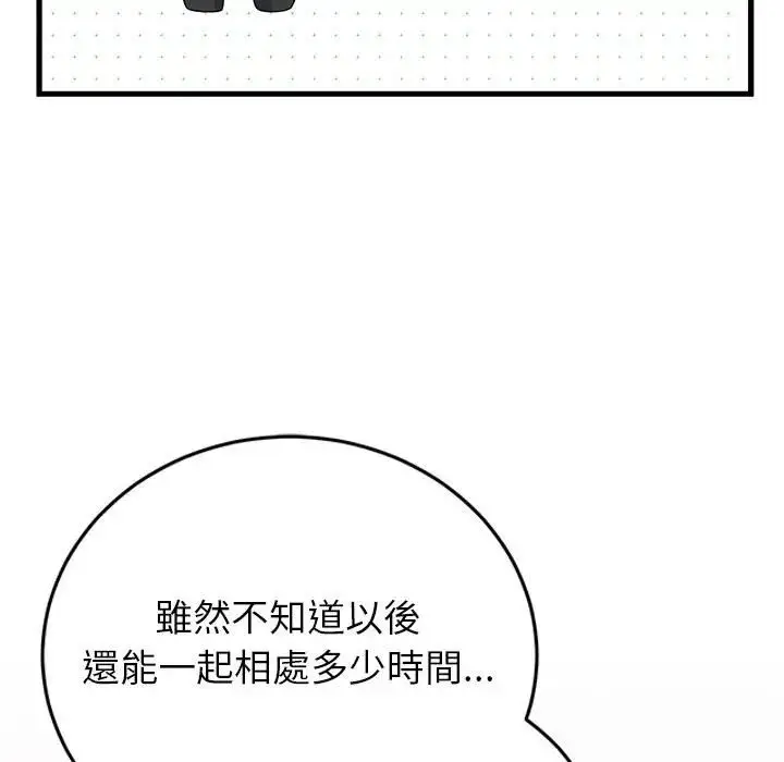漫画《少爷的替身》第48话第145张图