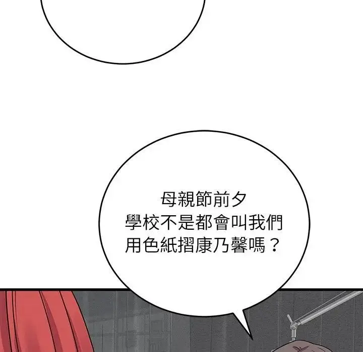 漫画《少爷的替身》第48话第16张图