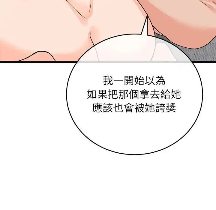 漫画《少爷的替身》第48话第18张图