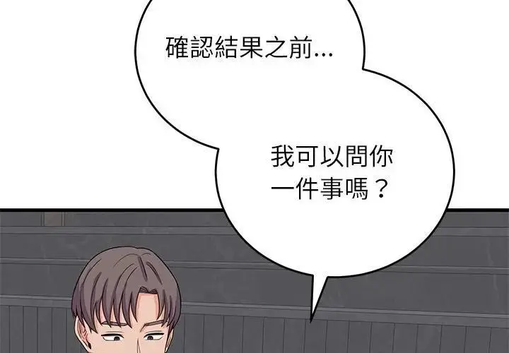 漫画《少爷的替身》第48话第2张图