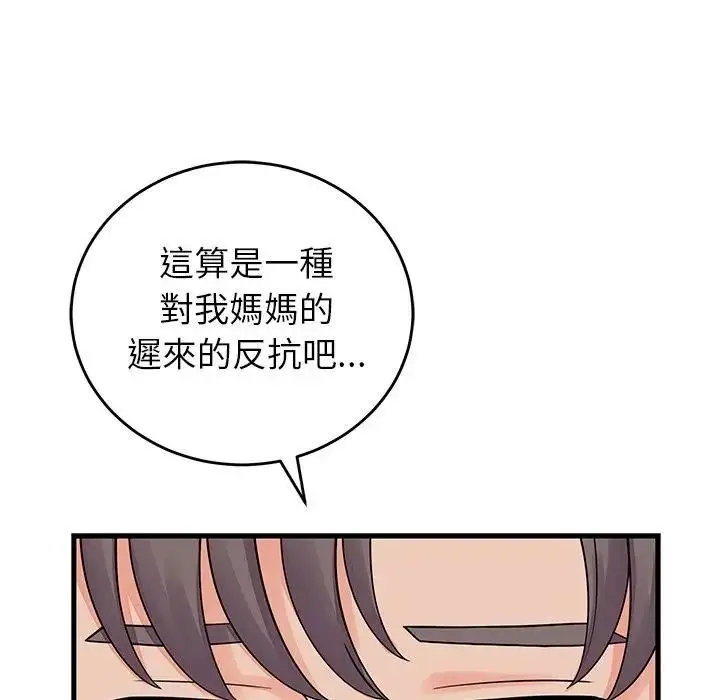 漫画《少爷的替身》第48话第29张图