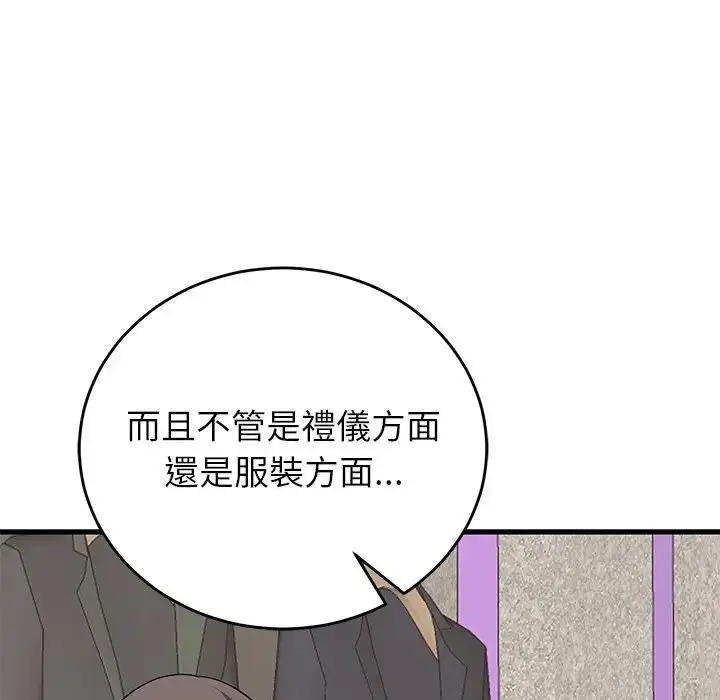 漫画《少爷的替身》第48话第31张图
