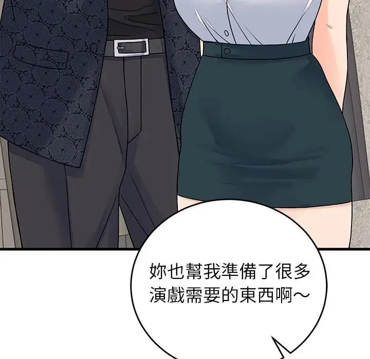 漫画《少爷的替身》第48话第33张图