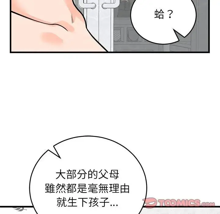 漫画《少爷的替身》第48话第39张图