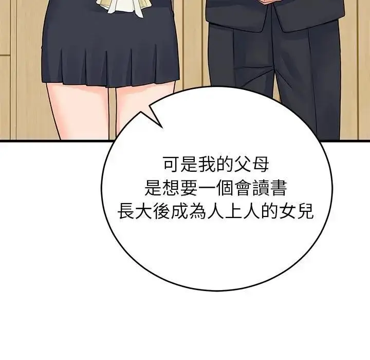 漫画《少爷的替身》第48话第41张图