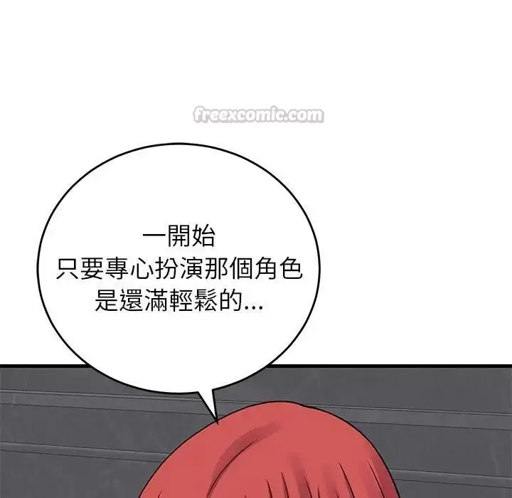 漫画《少爷的替身》第48话第42张图