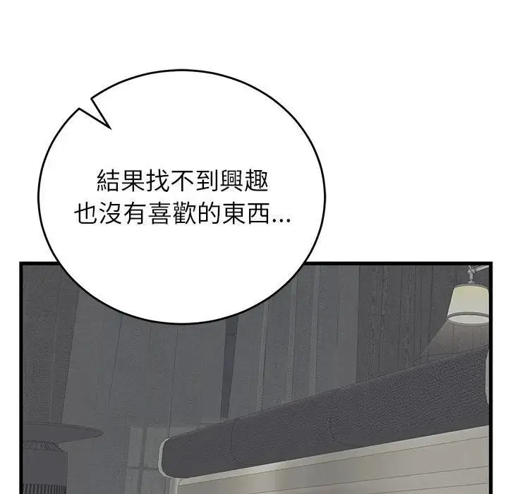 漫画《少爷的替身》第48话第45张图
