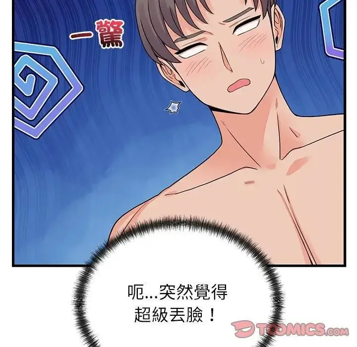 漫画《少爷的替身》第48话第48张图