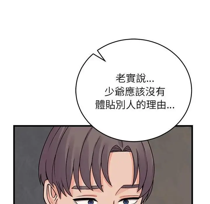 漫画《少爷的替身》第48话第5张图