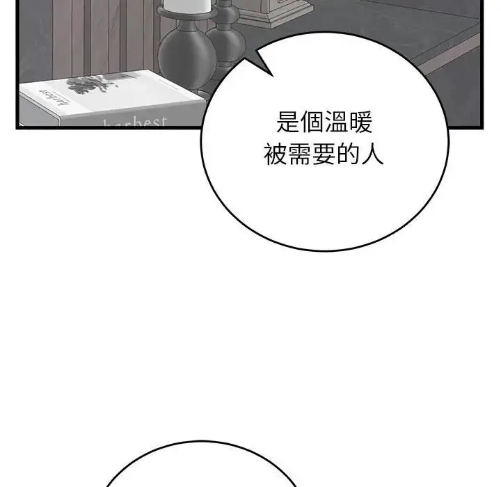 漫画《少爷的替身》第48话第53张图