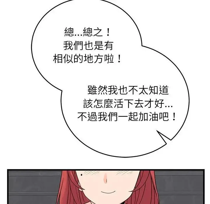 漫画《少爷的替身》第48话第61张图