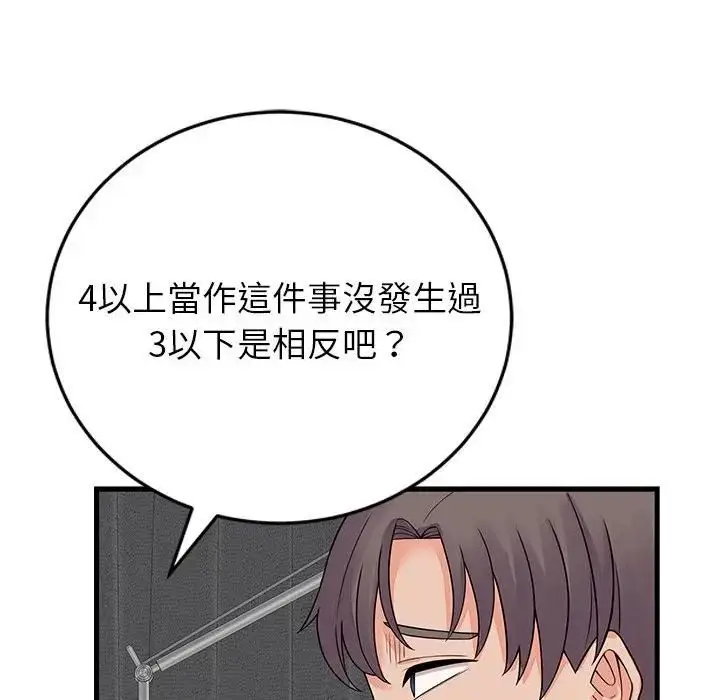漫画《少爷的替身》第48话第67张图