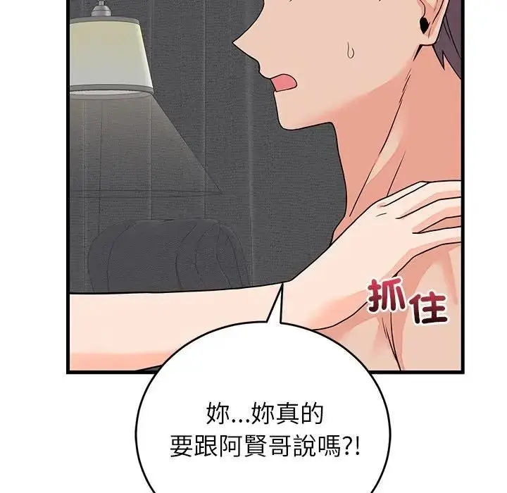 漫画《少爷的替身》第48话第68张图