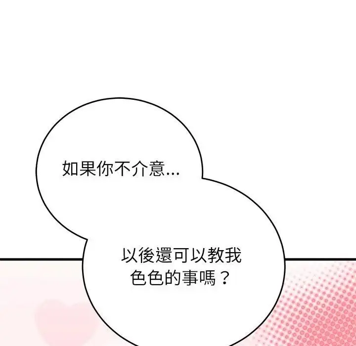 漫画《少爷的替身》第48话第72张图