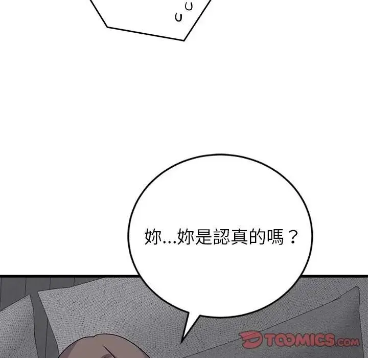 漫画《少爷的替身》第48话第75张图