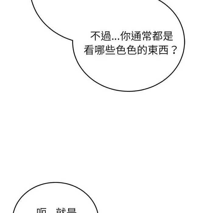 漫画《少爷的替身》第48话第78张图