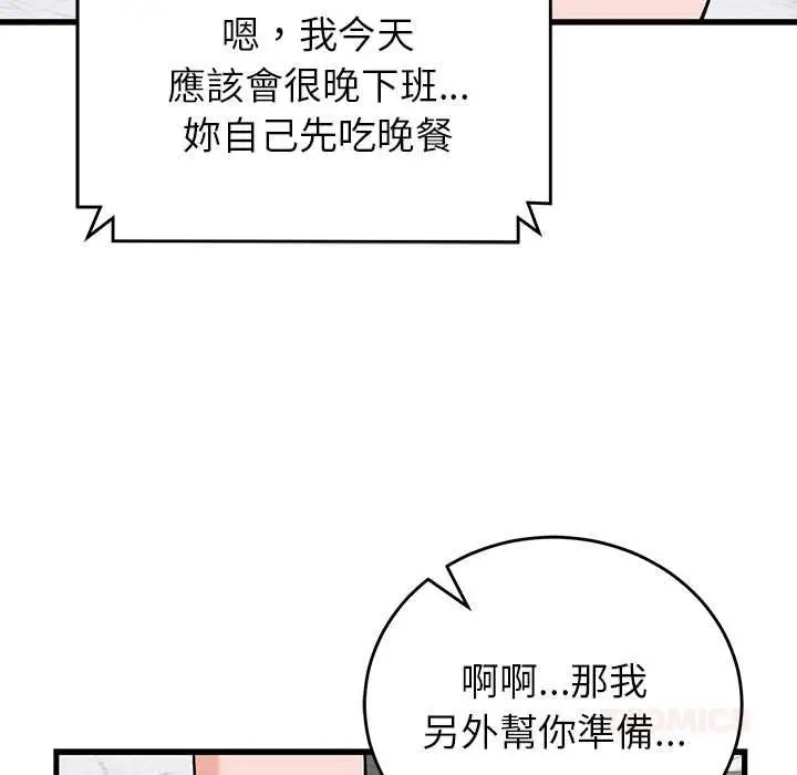 漫画《少爷的替身》第49话第102张图