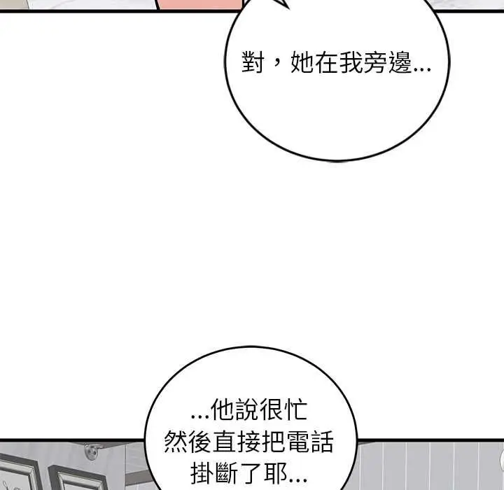 漫画《少爷的替身》第49话第110张图