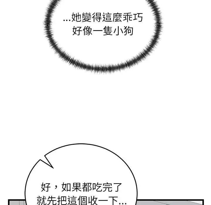 漫画《少爷的替身》第49话第139张图
