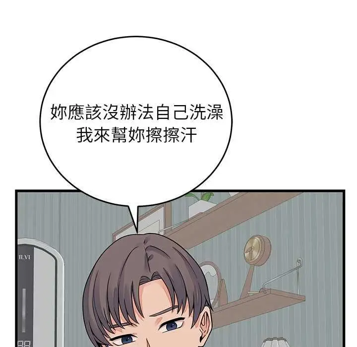 漫画《少爷的替身》第49话第141张图