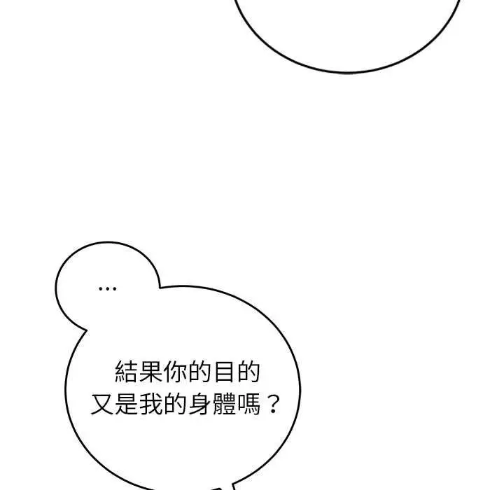漫画《少爷的替身》第49话第143张图