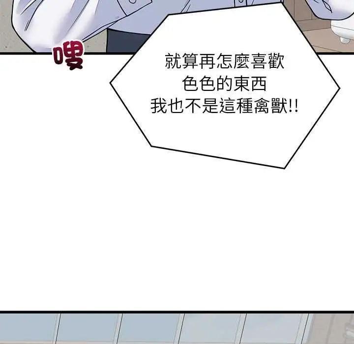 漫画《少爷的替身》第49话第145张图