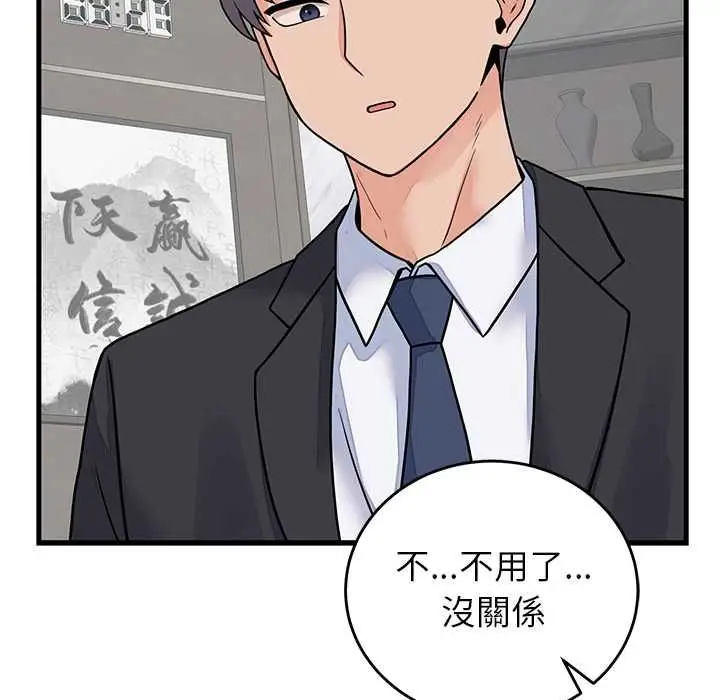 漫画《少爷的替身》第49话第20张图