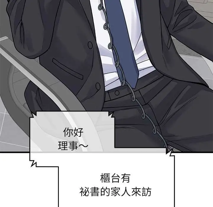 漫画《少爷的替身》第49话第28张图