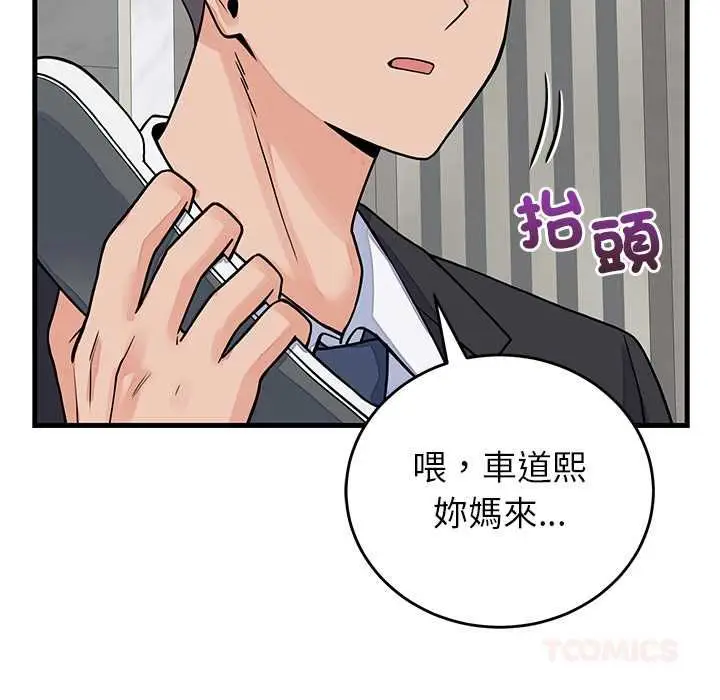 漫画《少爷的替身》第49话第30张图