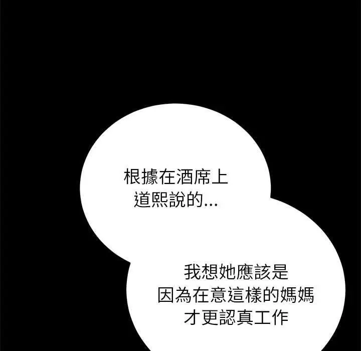 漫画《少爷的替身》第49话第63张图