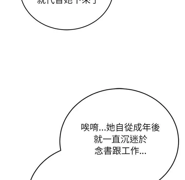漫画《少爷的替身》第49话第71张图