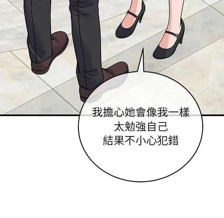漫画《少爷的替身》第49话第77张图