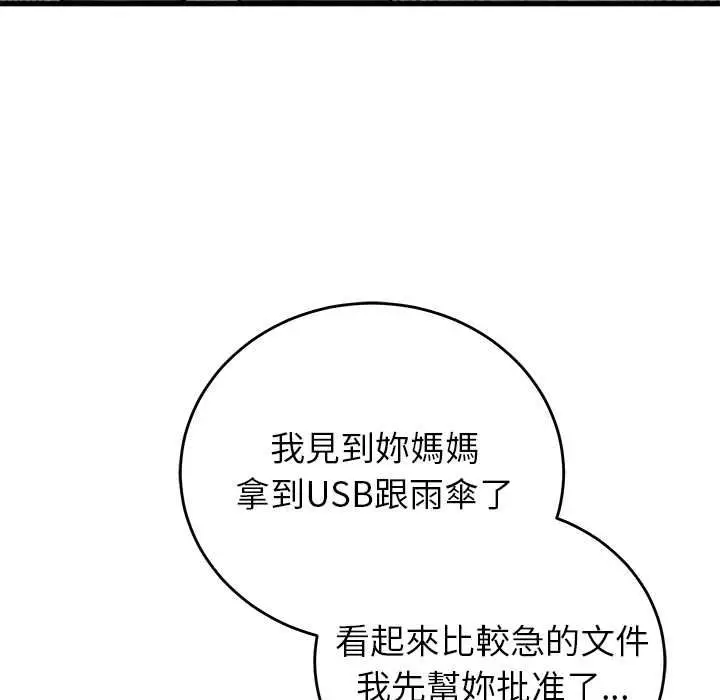 漫画《少爷的替身》第49话第92张图