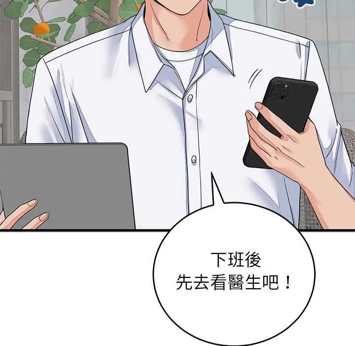 漫画《少爷的替身》第49话第96张图