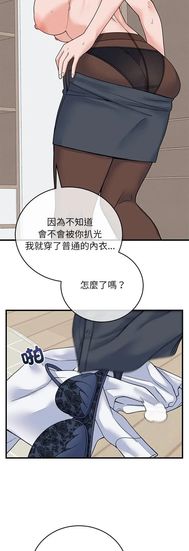 漫画《少爷的替身》第50话第11张图