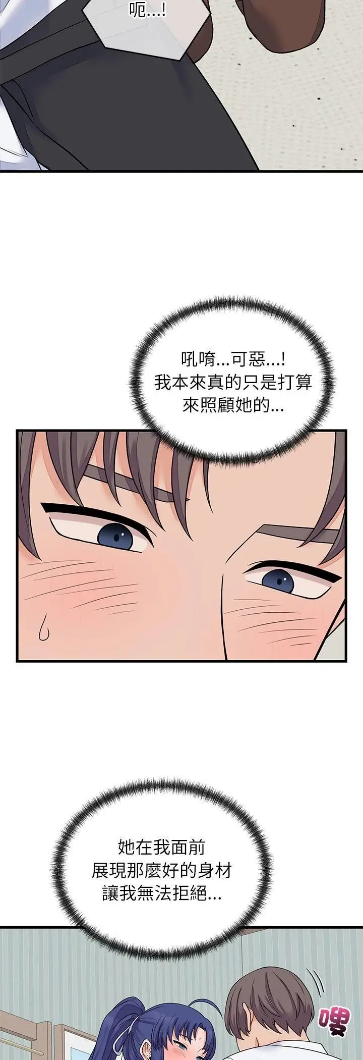 漫画《少爷的替身》第50话第14张图