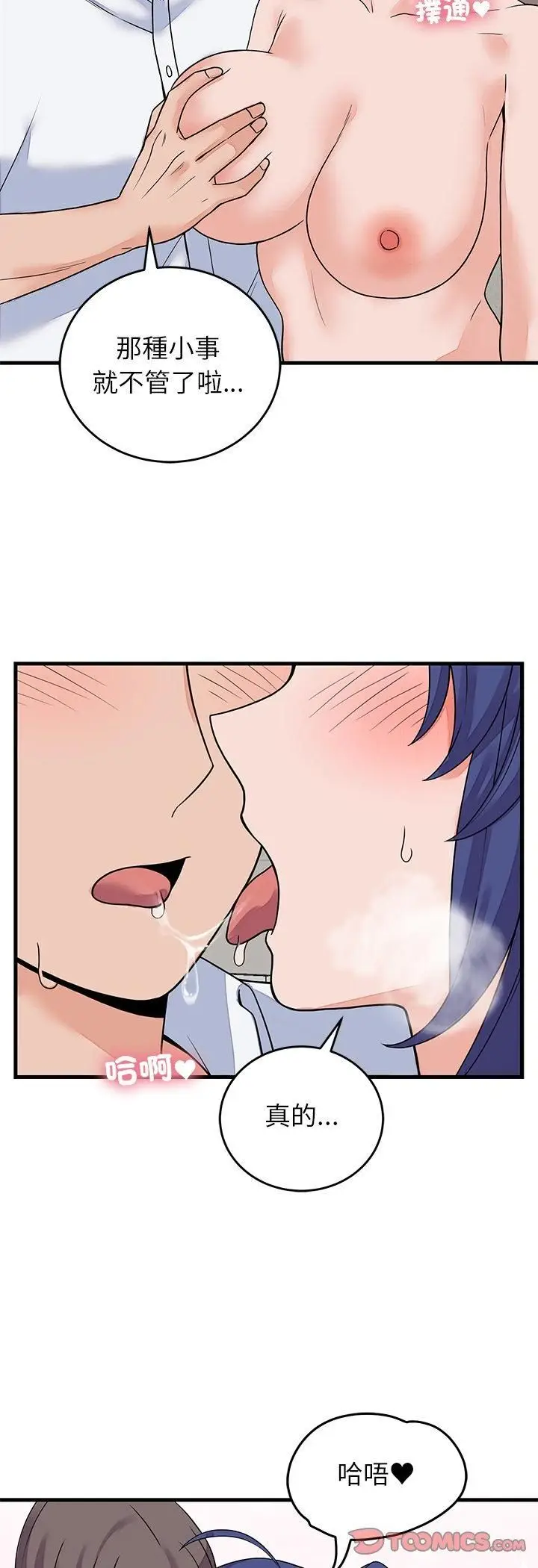 漫画《少爷的替身》第50话第16张图