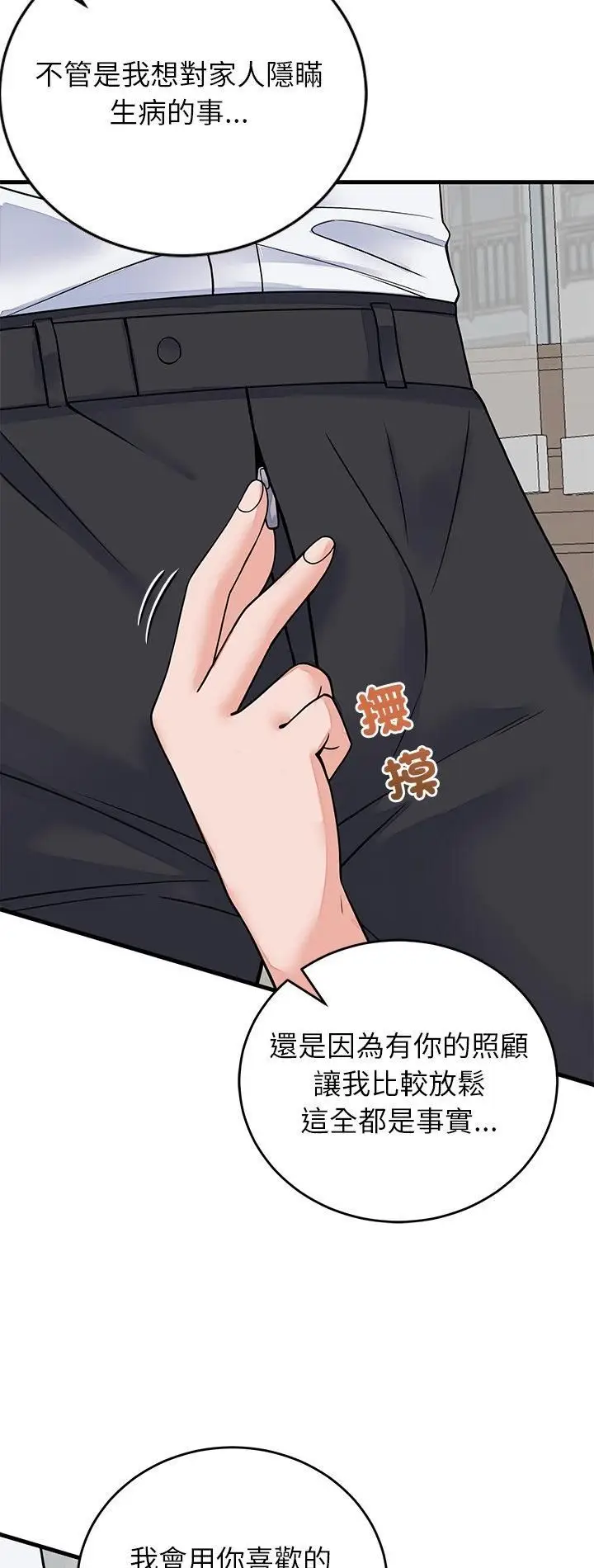 漫画《少爷的替身》第50话第2张图