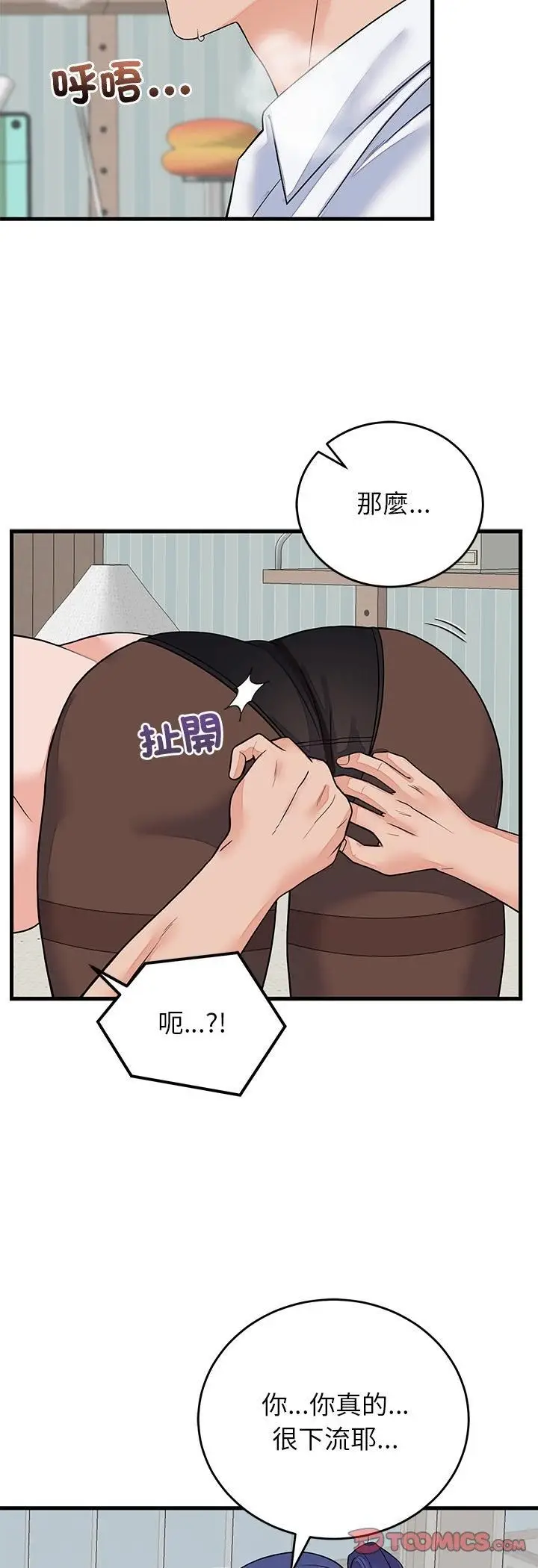 漫画《少爷的替身》第50话第37张图