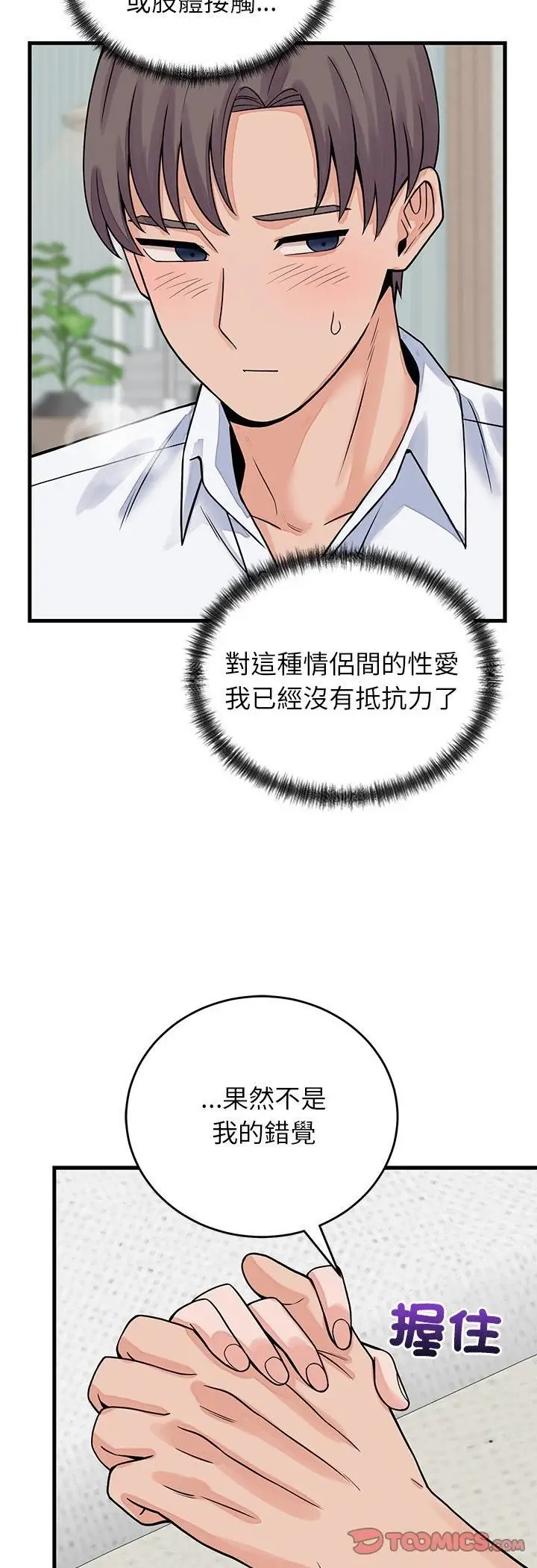 漫画《少爷的替身》第50话第46张图