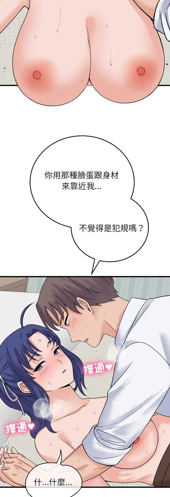 漫画《少爷的替身》第50话第48张图