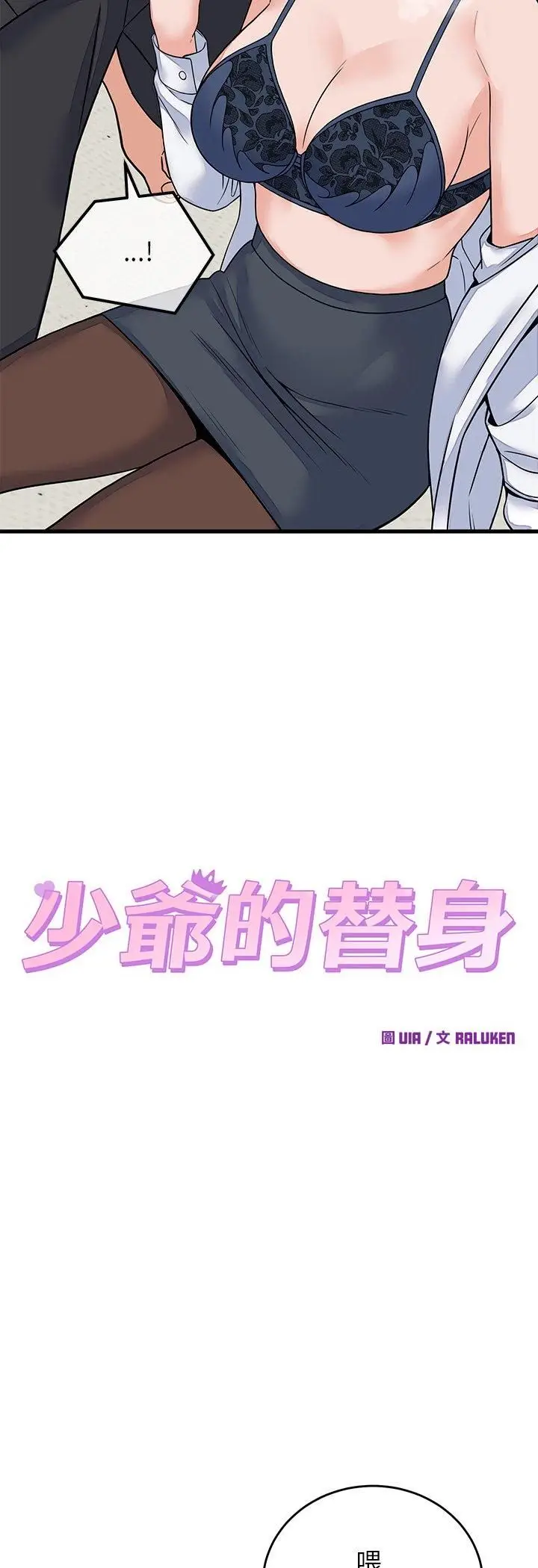 漫画《少爷的替身》第50话第5张图