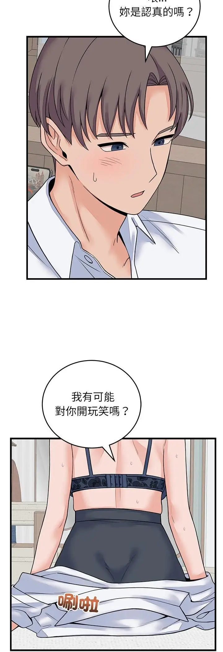 漫画《少爷的替身》第50话第6张图
