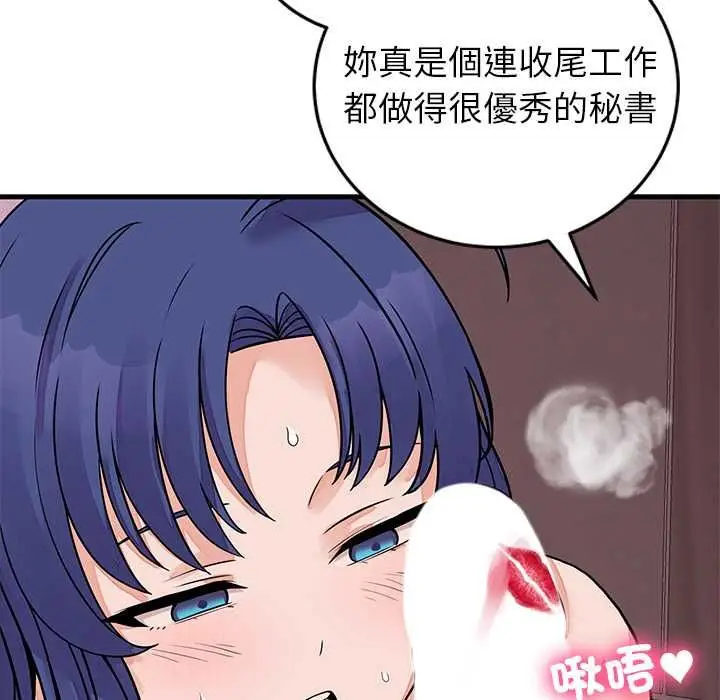 漫画《少爷的替身》第51话第106张图