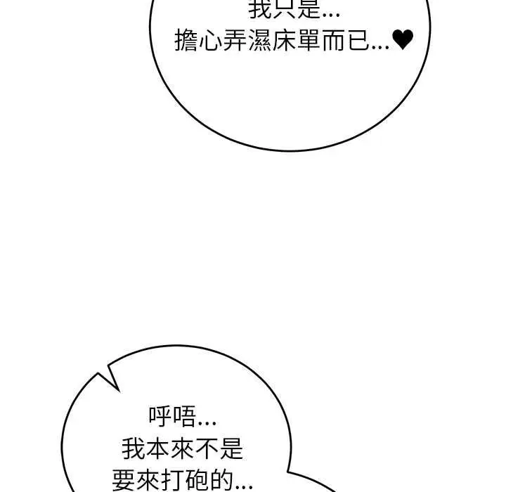 漫画《少爷的替身》第51话第108张图