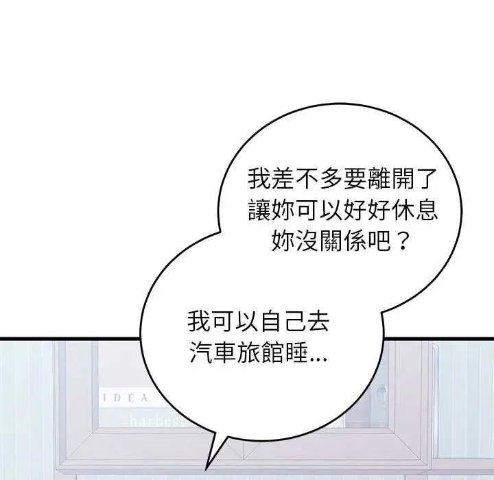 漫画《少爷的替身》第51话第110张图